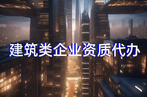 劳务派遣资质要求是
