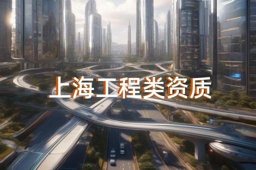 承装修试三级资质建筑装饰和装修工程
