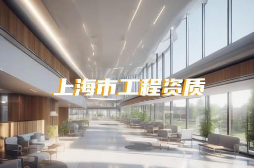 办理建筑机电安装资质流程