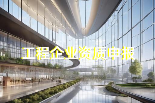 施工企业安全生产许可证办理