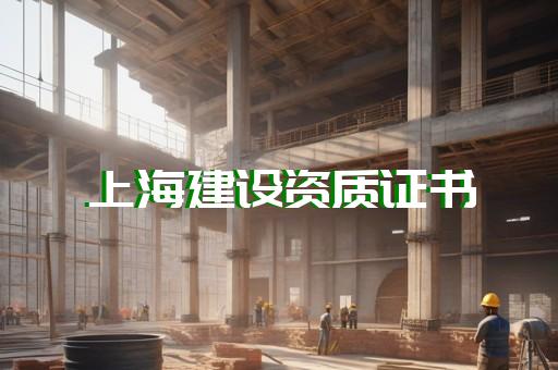 水利水电施工总承包资质升级