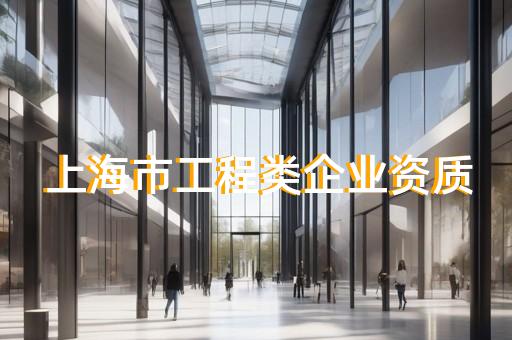 工程资质代办费用