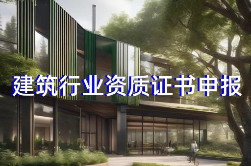 建筑电力资质转让