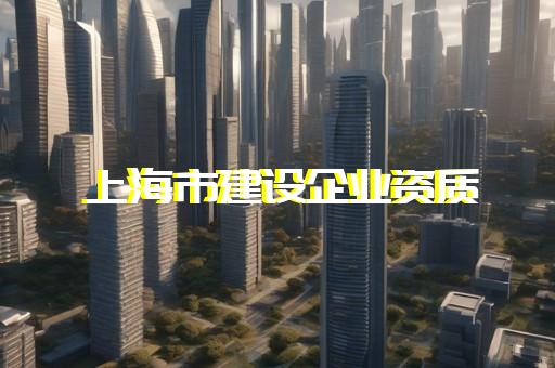 一级市政资质需要多少个建造师