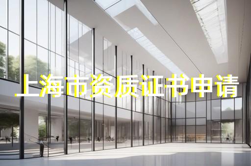 转让工程资质转让