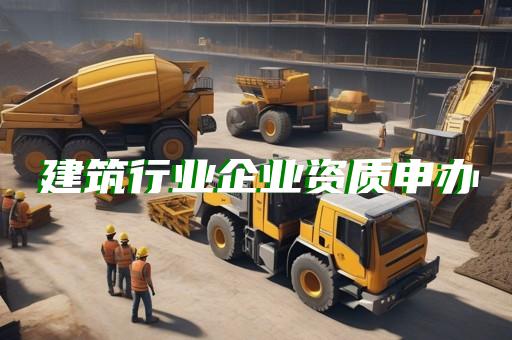 安防监控资质证书条件