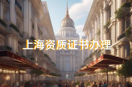 工程勘察资质延期文件