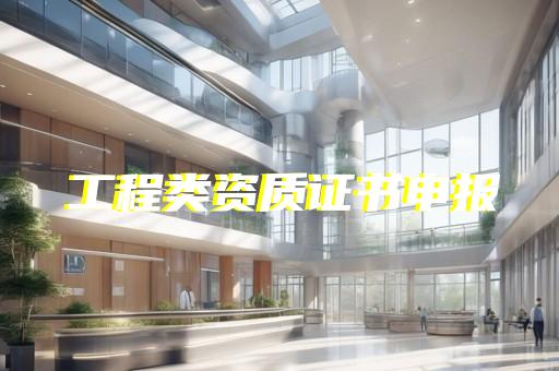 消防设施维保资质