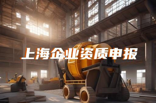 建筑业企业资质标准建造师要求