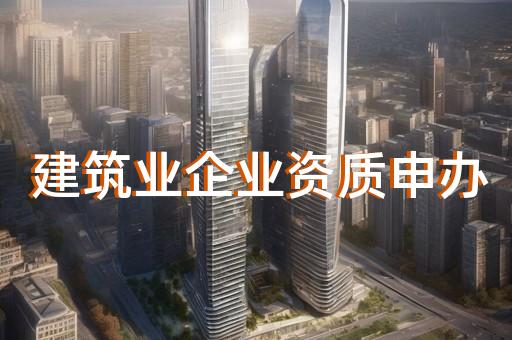 现在办劳务资质需多钱