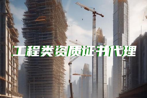 承装修试电力资质办理等级分类