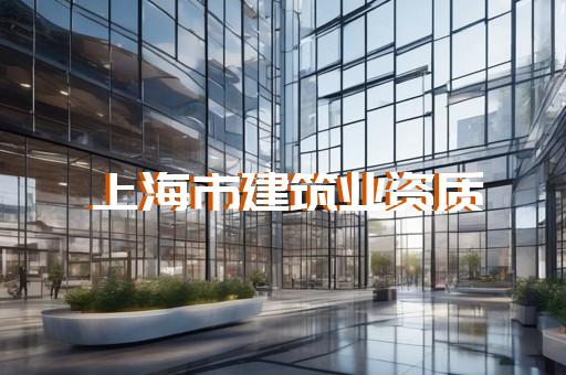 承装修试资质等级分类和办理流程