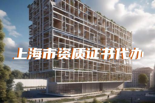 转让电力工程资质费