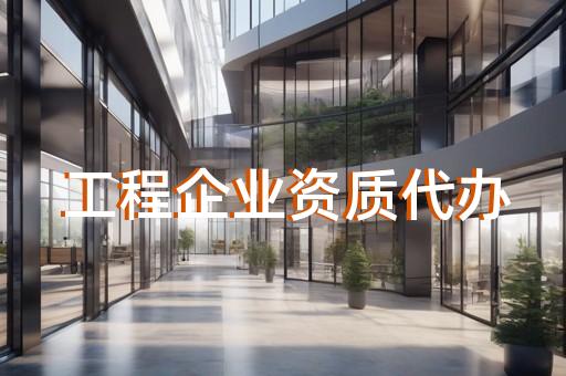 施工企业二级资质要求多少建造师
