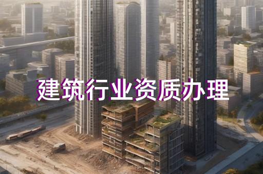 个体装修需要资质吗