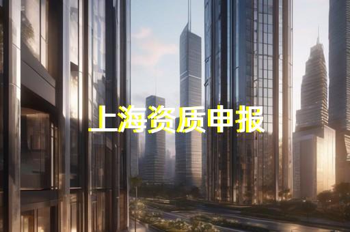 水污染防治工程甲级资质