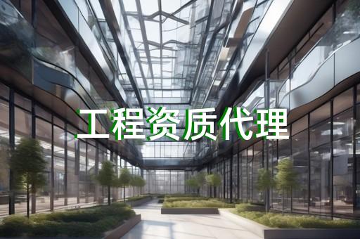 承装修试标准资质办理与电力代办
