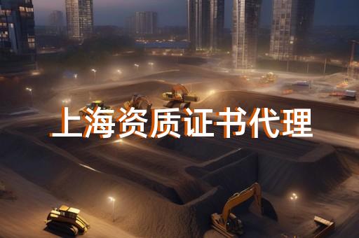 专业建筑幕墙代办资质