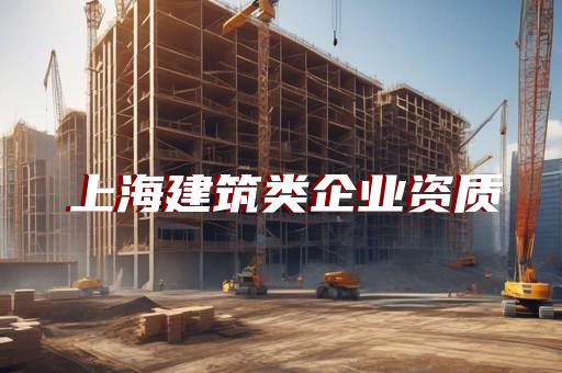 建筑行业建筑工程甲级资质标准