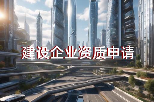 承装承修承试电力资质办理代理服务