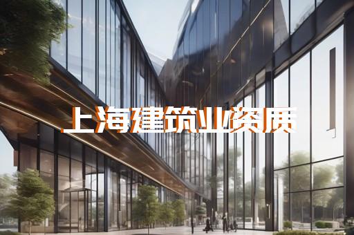 一级建筑资质需要多少个一级建造师