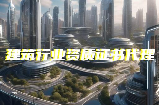 公路水运工程质量检测机构资质审批