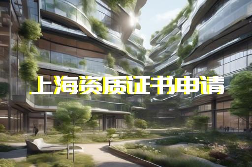 水利监理工程资质