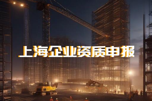 代办建筑总承包资质要求