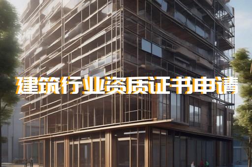 承装承修承试电力资质四级可承接什么工程
