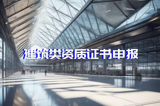 建筑工程劳务公司资质取消了吗