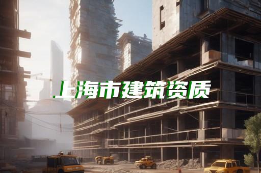 购买劳务资质大约需要多少钱