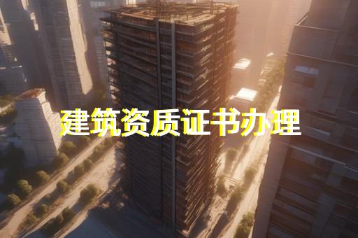 买卖装修二级资质