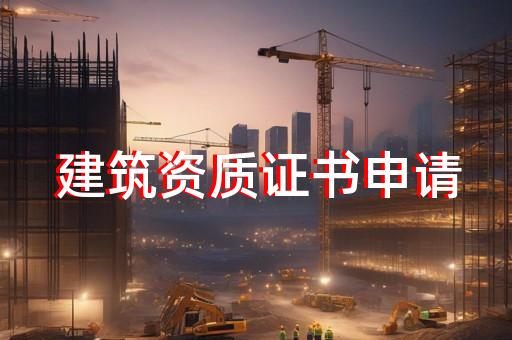 劳务派遣资质如何办理