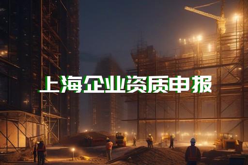 办理一个三级建筑资质要多少钱