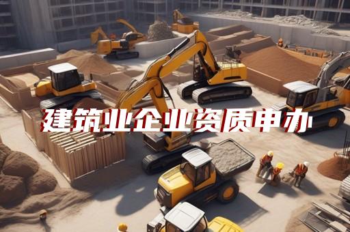 二级装修资质都有什么