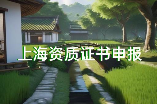 林业工程乙级资质