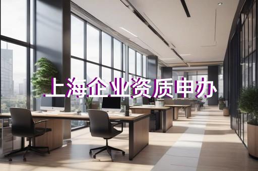 建筑工程公司劳务资质怎么办理