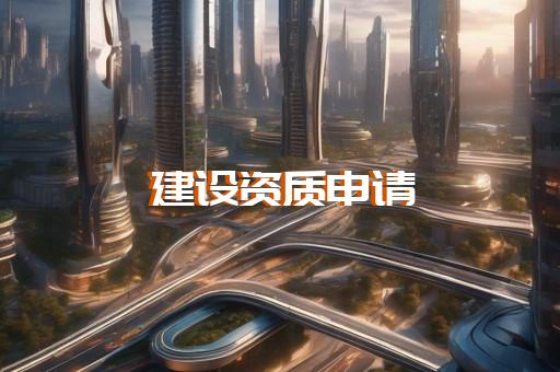 建筑甲级设计院资质人员要求