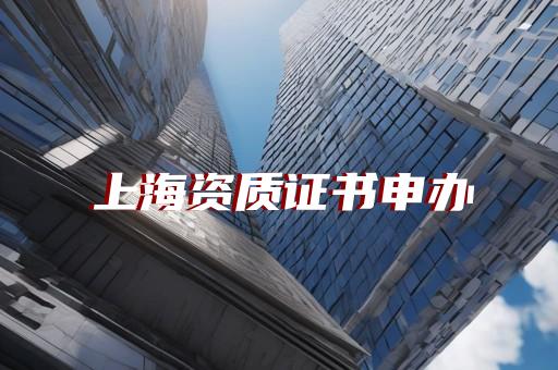 水利水电机电工程专业承包资质