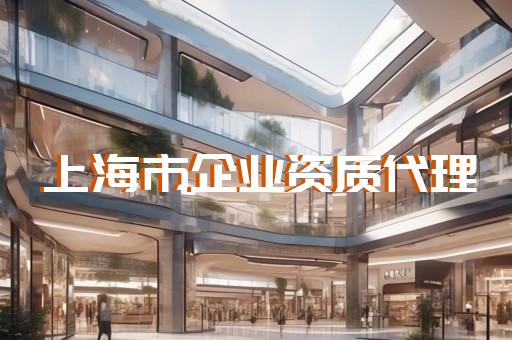 承装修饰电力设施资质办理专业代办