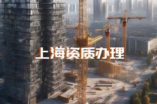 出国劳务资质单位