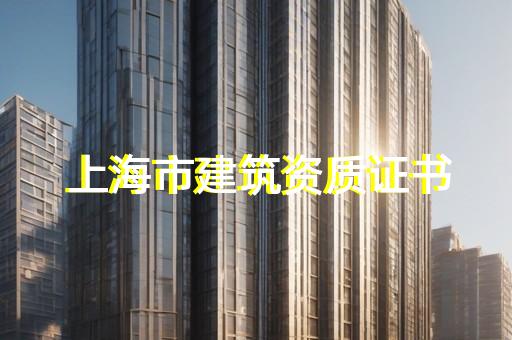 承装电力资质二级办理需要什么条件