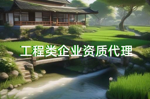 市政公用工程施工一级资质