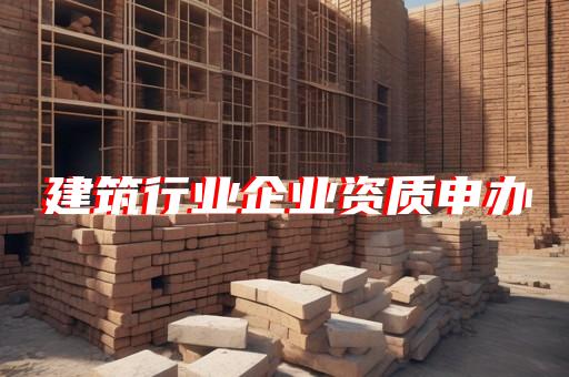 承装承修承试五级资质办理需要准备什么材料