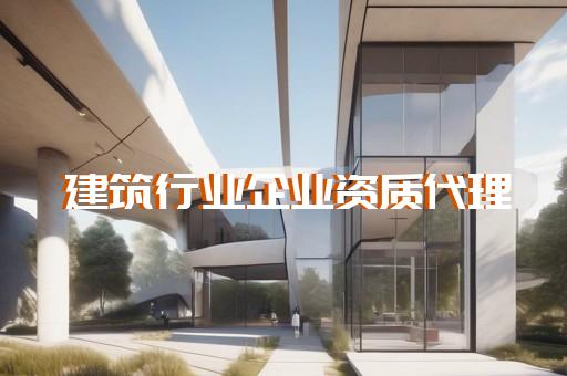 承装承修四级资质代办省时省力有保障