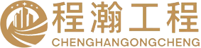 上海程瀚工程资质办理logo